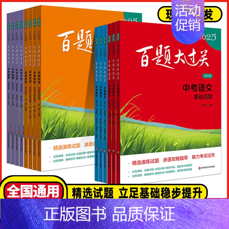 中考数学❤️[第三关压轴题] 全国通用 [正版]2025新版百题大过关中考语文基础百题初中基础知识点大全初一二三总复习专