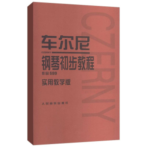 [M]车尼尔钢琴初步教程-9787103036877