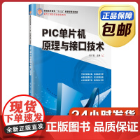 [正版]PIC单片机原理与接口技术 石广范 哈尔滨工业大学出版社