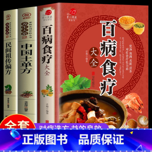 [正版]百病食疗大全 彩图解中医养生大全食谱调理四季家庭营养健康百科全书保健饮食养生菜谱食品胃病女性女人食补书