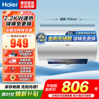 海尔(Haier)[咨询客服领补贴]60L储水式电热水器一级能效ME3金刚无缝胆2200W速热镁棒免更换WIFI智控