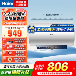 海尔(Haier)[咨询客服领补贴]60L储水式电热水器一级能效ME3金刚无缝胆2200W速热镁棒免更换WIFI智控