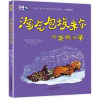 正版新书]淘气包埃米尔的英雄壮举(瑞典)阿斯特丽德·林格伦著978