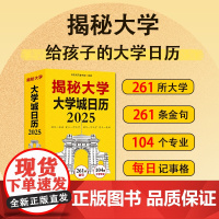 揭秘大学 大学城日历2025因为一座城,爱上一所大学