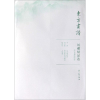 音像辽宁省博物馆14/东方画谱.馆藏精品选文物出版社