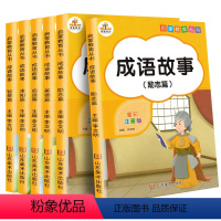 [正版]成语故事大全注音版 全套6本小学生一二三四五六年级中华课外阅读文化书籍儿童故事书6-12岁绘本幼儿国学经典 小