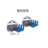 瑾如云海 工具架挂钩 锯用挂钩一对