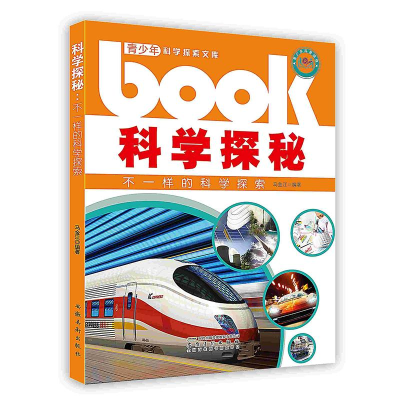 正版新书][按需印刷]-科学探秘:不一样的科学探索马金江97875