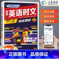 [小升初]24期 英语时文阅读 小学升初中 [正版]2024版快捷英语时文阅读小升初NO.24期+25期七八九年级英语完