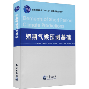 [M]短期气候预测基础-9787502950644