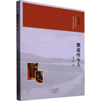 音像撒谎的女人赵大河