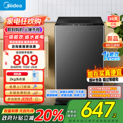 美的(Midea)波轮洗衣机全自动家用 8公斤升级一级能效抗菌除螨专利免清洗家电国家补贴 MB80V37T