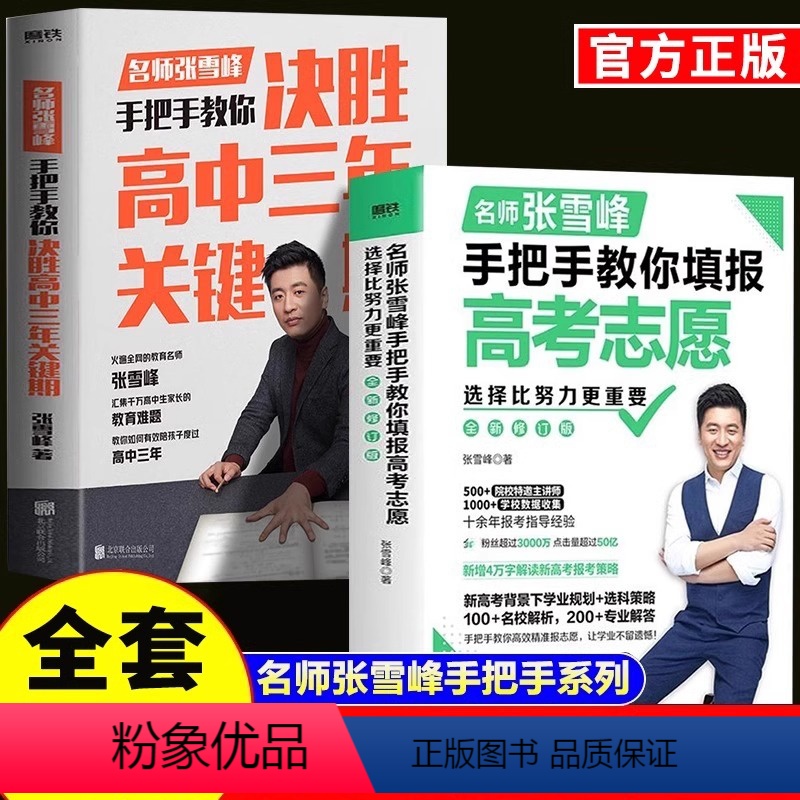 张雪峰高中知识导图[全科8册]不含地理 全国通用 [正版]选择比努力更重要名师张雪峰手把手教你填报高考志愿决胜高中三年关