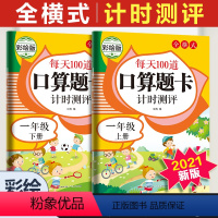 [正版]小学数学口算题卡计算能手一年级二年级三年级四年级五年级六年级上册下册人教版北师大苏教版估算笔算速算运算计算题专
