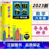 寒假作业 8年级 数学 小学通用 [正版]2024钟书金牌寒假作业导与练一二三四五六七八年级/12345678年级高一高