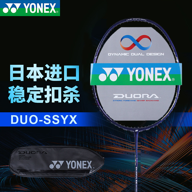 尤尼克斯(yonex)羽毛球拍单拍duossyx双刃ss高弹碳素 镍钛合金材质 易