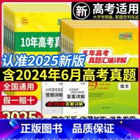 [6本套]2025版 语数英物化生 五年高考真题[含2020-2024年真题] [正版]2025新高考数学五年高考真题汇