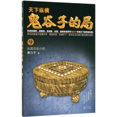 鬼谷子的局