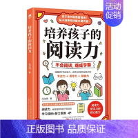 [正版]培养孩子的阅读力 如何培养孩子阅读状元学霸笔记家庭教育小学生课外学习记忆阅读方法秘诀书籍小学生提高学习成绩习惯学