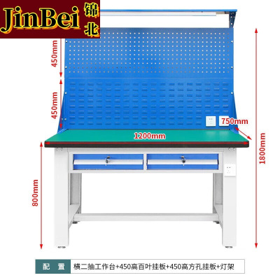 锦北重型防静电工作台操作台车间多功能钳工维修桌1.2米横二抽+双挂板