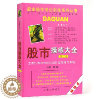 [醉染正版]正版小胡 股市操练大全 第二册 主要技术指标的识别与运用练习专辑中国股市操作强化训练K线技术图形的识别和练习
