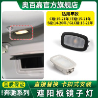 适用奔驰C/E/S级200GLC260汽车阅读灯