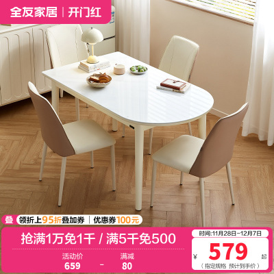 全友家居奶油风钢化玻璃餐桌2024新款实木脚半圆形吃饭桌椅