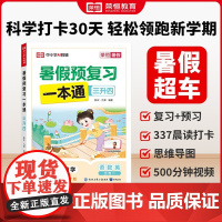 [荣恒]2025新版暑假预复习一本通暑假衔接一二三四五六年级下册暑假作业一升二升三升四升五升六升七人教苏教北师大版练习册