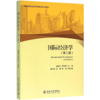 [M]国际经济学-9787301269077
