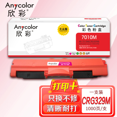 欣彩 CRG329粉盒 大众版 AR-7010M红色 适用佳能CRG729M LBP 7010C 7018C