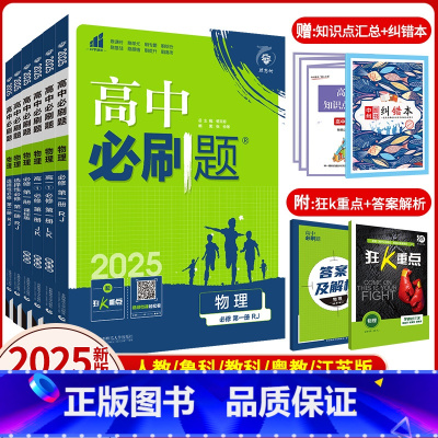 物理(人教版) 必修第一册 [正版]2025新版高中物理必修三必修第二册人教版RJ高一高二上下册物理选择性必修第一二三册
