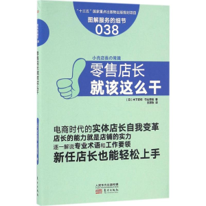 醉染图书店长就该这么干9787506090490