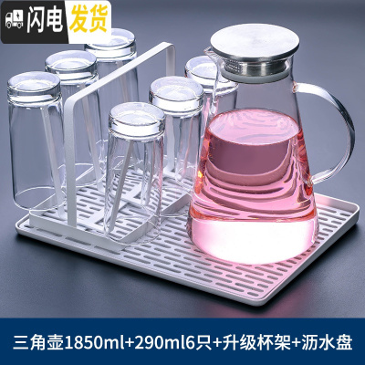 三维工匠玻璃水壶耐热防爆冷水壶可高温凉水杯家用装水茶壶扎壶套装 三角壶1850+沥水盘+杯架(送290水杯6只)