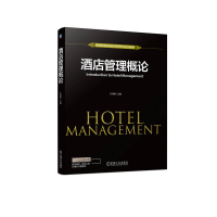 正版新书]酒店管理概论(未开封)王丹鹤9787111714811