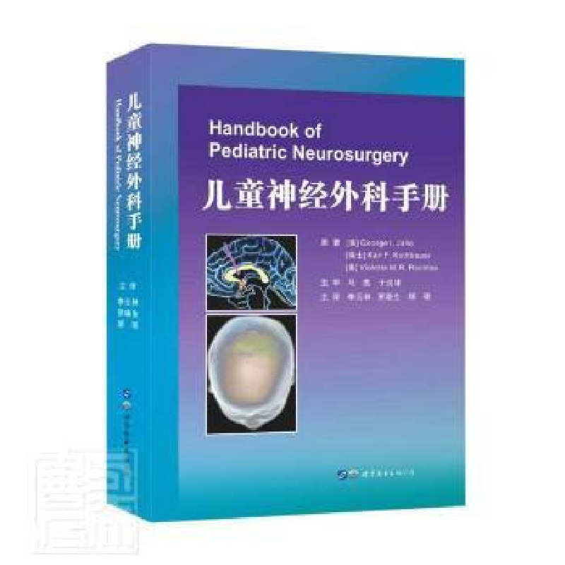 音像儿童神经外科手册