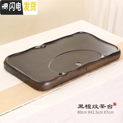 三维工匠茶具茶盘套装整套家用简约现代客厅仿花梨木实木长方形托盘小茶台 平板黑檀纹