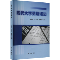 正版新书]现代大学英语语法苗艳菲,赵新宇,矫婷羽 编97875166705