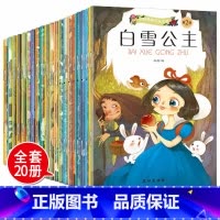 [正版]全20册亲子宝贝童话小绘本 幼儿童中英文双语绘本注音版 0-3-4-5-6岁宝宝早教启蒙认知睡前童话故事 世界
