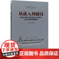 从嵌入到破局(制造业服务化推进国内价值链与全球价值链畅通