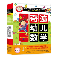 音像奇迹幼儿数学 4~5岁(1-6)韩国Naon教育研究所