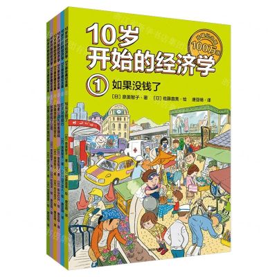 [N]10岁开始的经济学(100万册珍藏纪念版共6册)-9787521763409