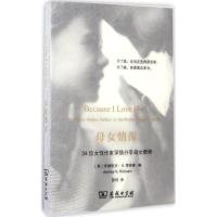 音像母女情深(34位女作家深情分享母女牵绊)张培
