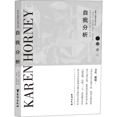 醉染图书自我分析9787516820421