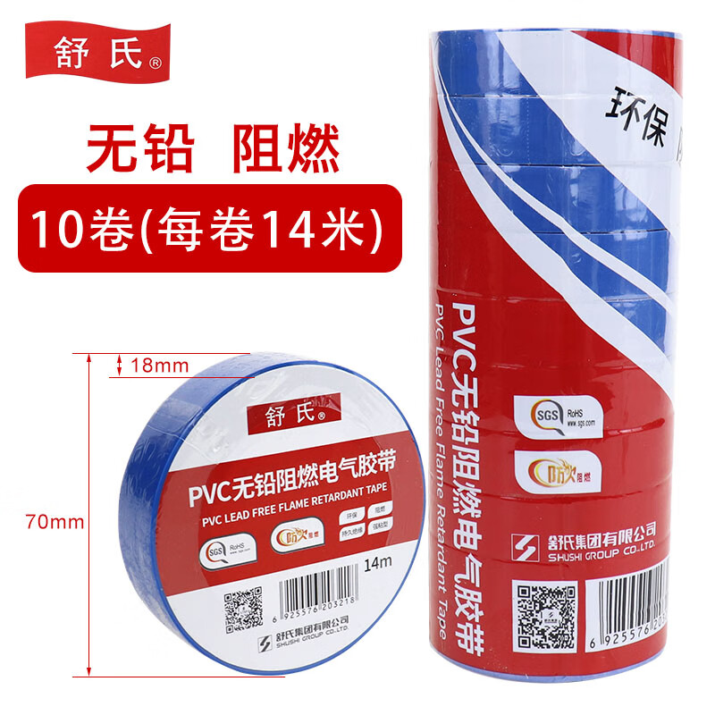 舒氏 PVC无铅阻燃电气绝缘胶带 蓝18mm×15m