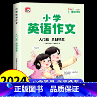 [入门篇]小学英语作文-素材积累 [正版]小学生英语作文示范大全 小学生英语阅读写作语法作文入门3456三年级四年级五六