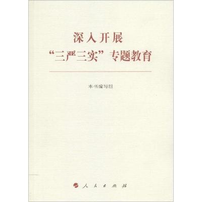 正版新书]深入开展