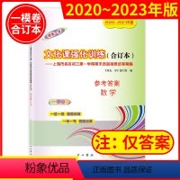 2020-2023 中考一模 数学(仅答案) 初中通用 [正版]2020-2023年领先一步上海市中考一模卷答案 走向成