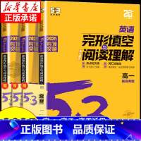[高二语文]现代文阅读+古诗文阅读 高中通用 [正版]2025高中53英语完形填空与阅读理解七合一专项训练题高一二三高考