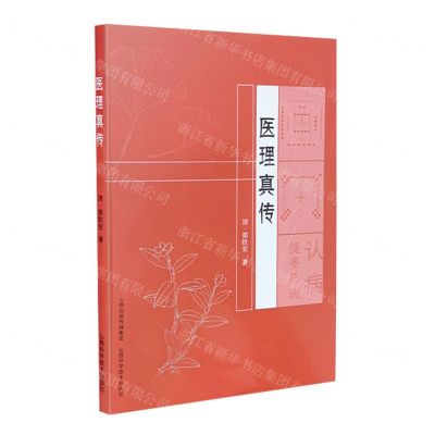 [N]医理真传-9787537762441