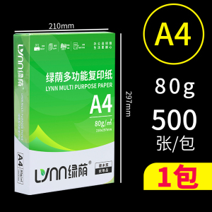 [补贴10%]A4-单包80g/500张 a4打印纸70g加厚80g复印资料办公用纸白纸草稿纸绘画纸打印机纸批发整箱